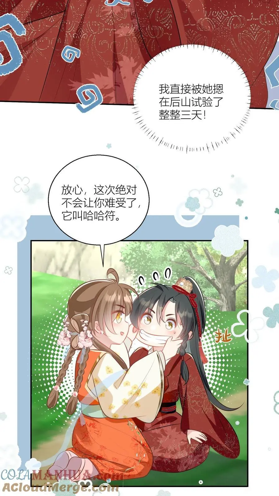 第47话 你们符修都这么会玩的吗？ 第17页