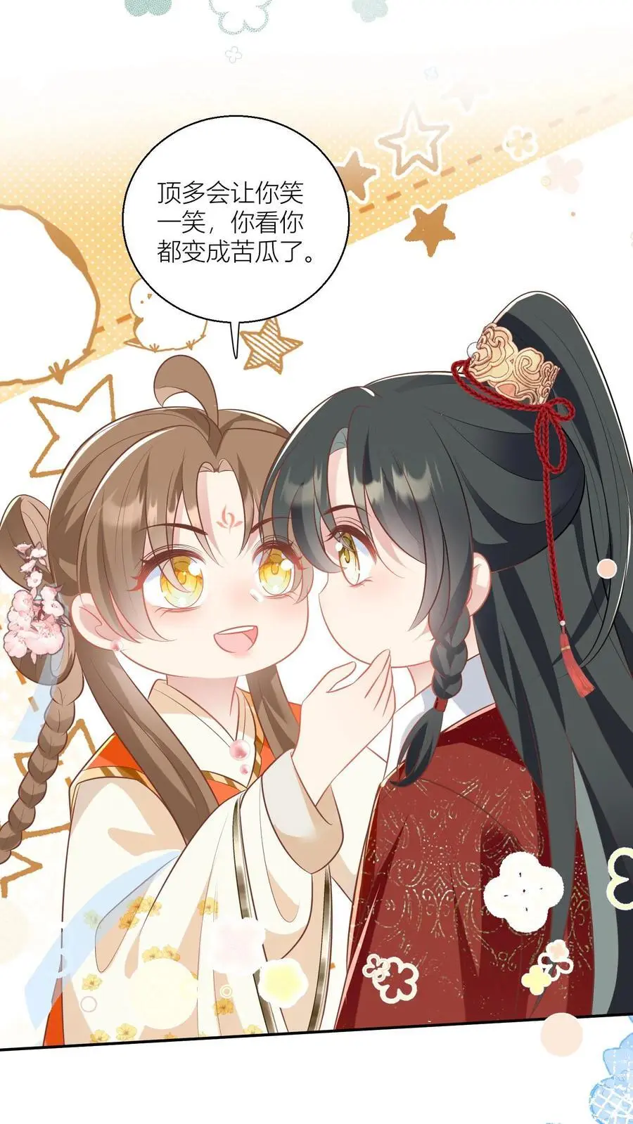 第47话 你们符修都这么会玩的吗？ 第18页
