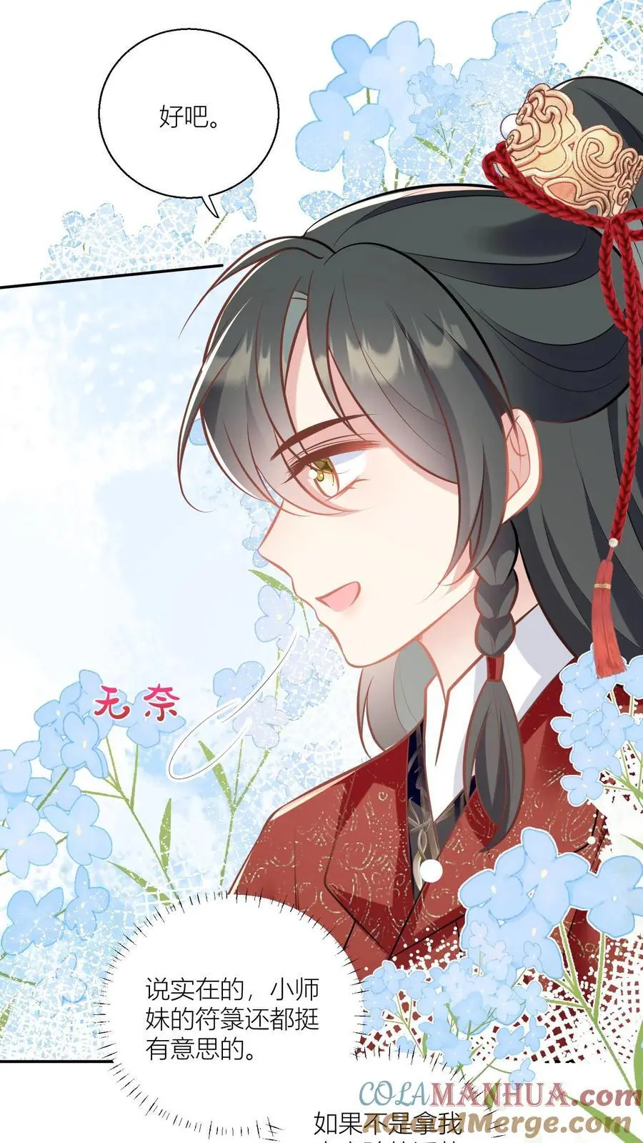 第47话 你们符修都这么会玩的吗？ 第19页