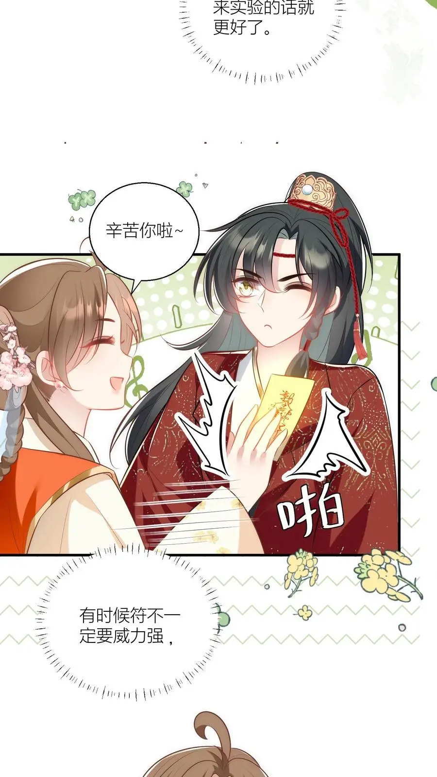 第47话 你们符修都这么会玩的吗？ 第20页