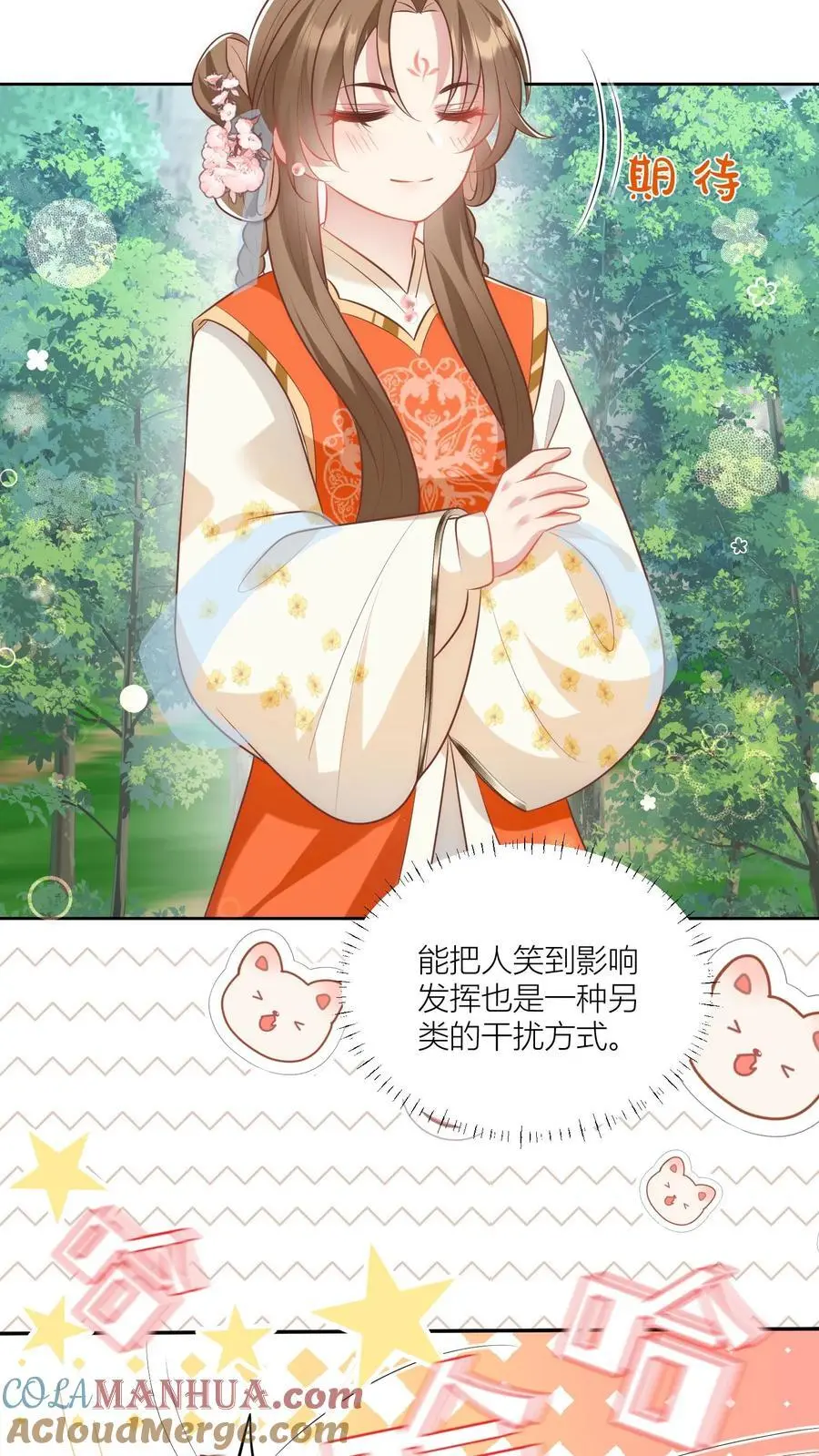 第47话 你们符修都这么会玩的吗？ 第21页