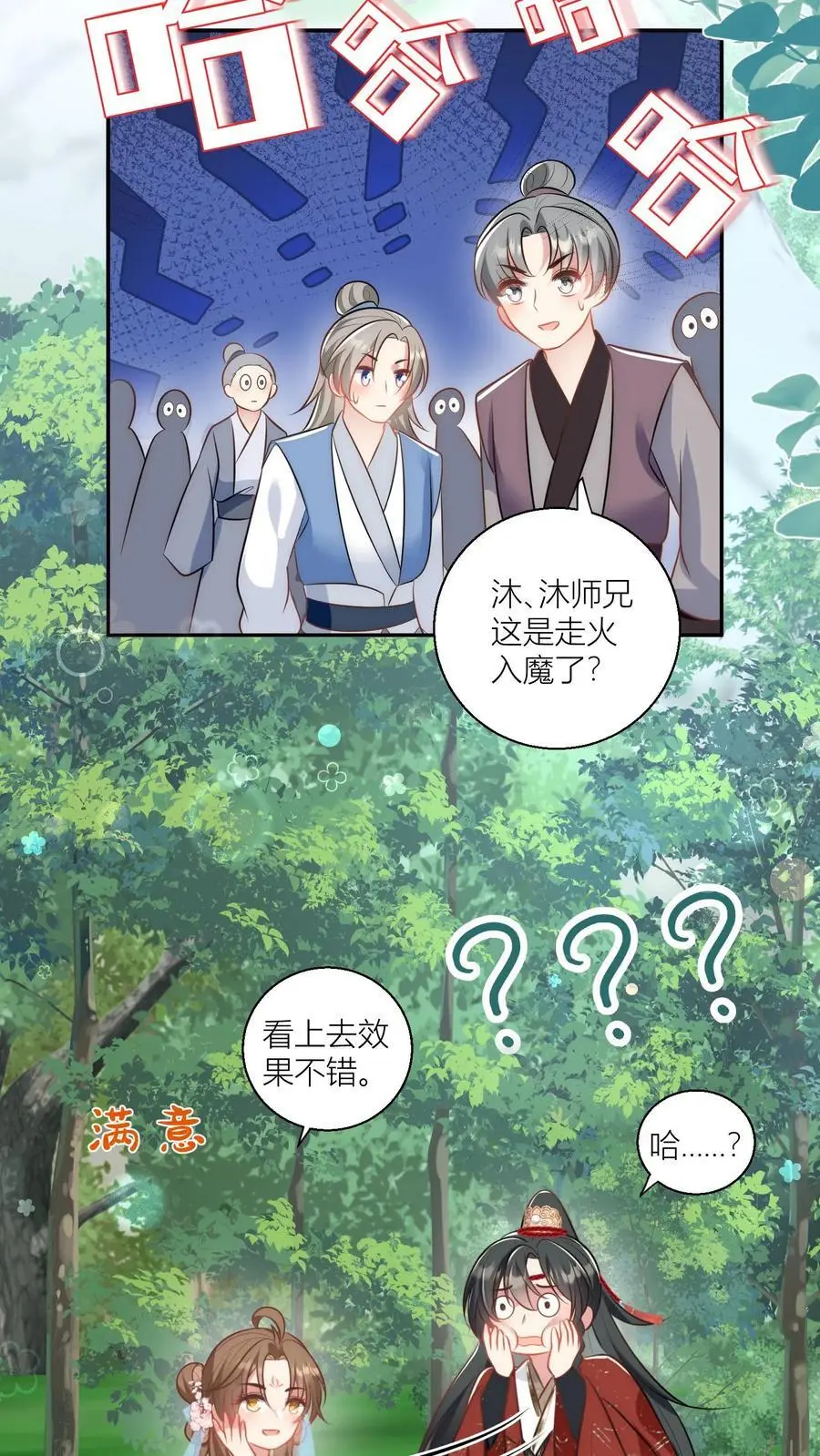 第47话 你们符修都这么会玩的吗？ 第24页