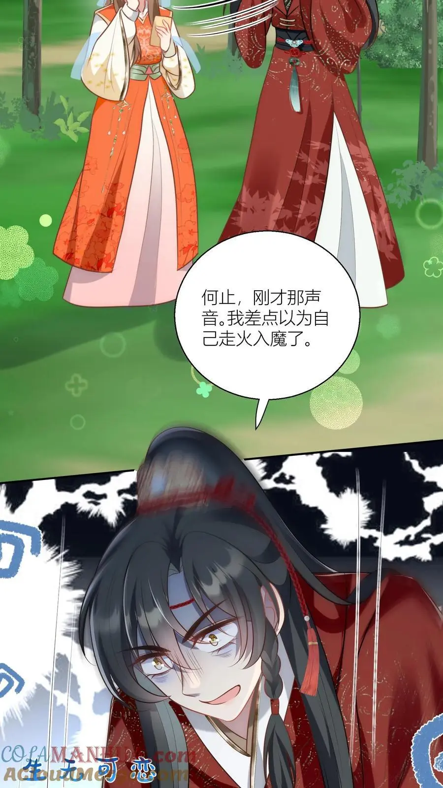 第47话 你们符修都这么会玩的吗？ 第25页