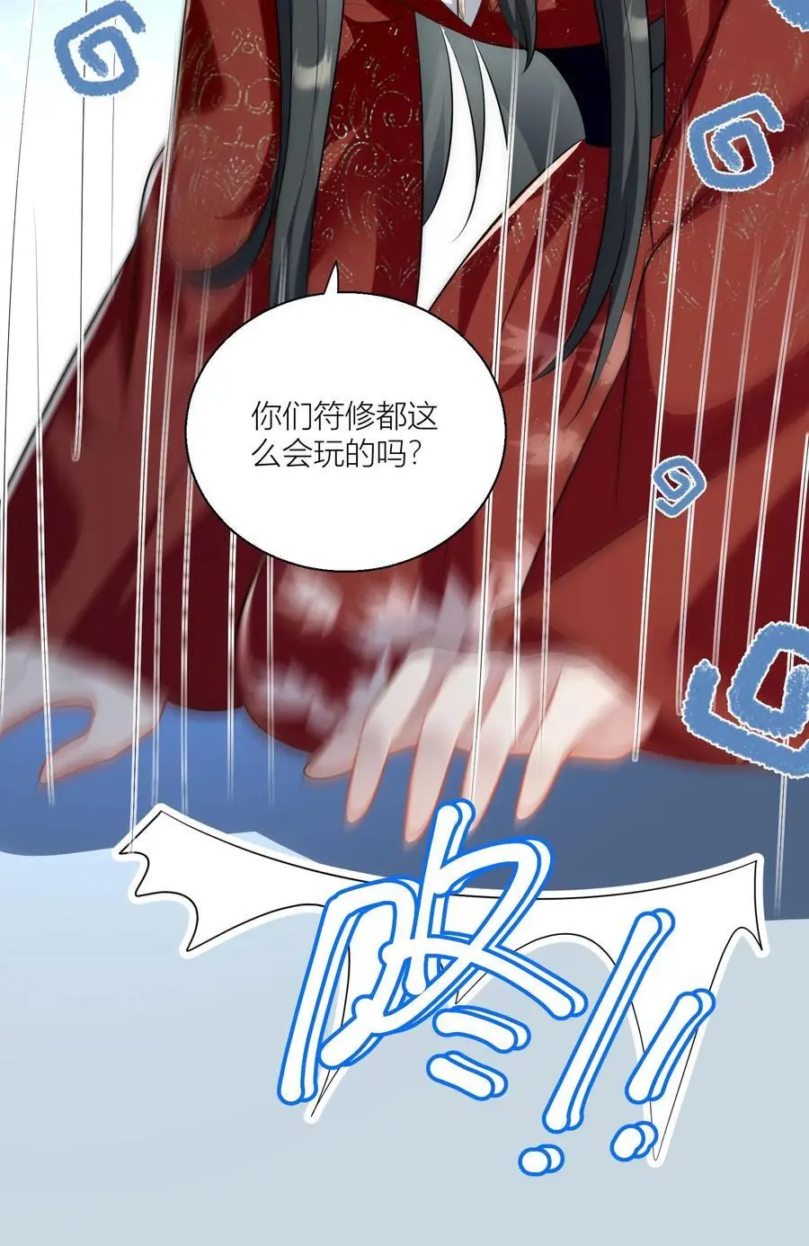 第47话 你们符修都这么会玩的吗？ 第26页