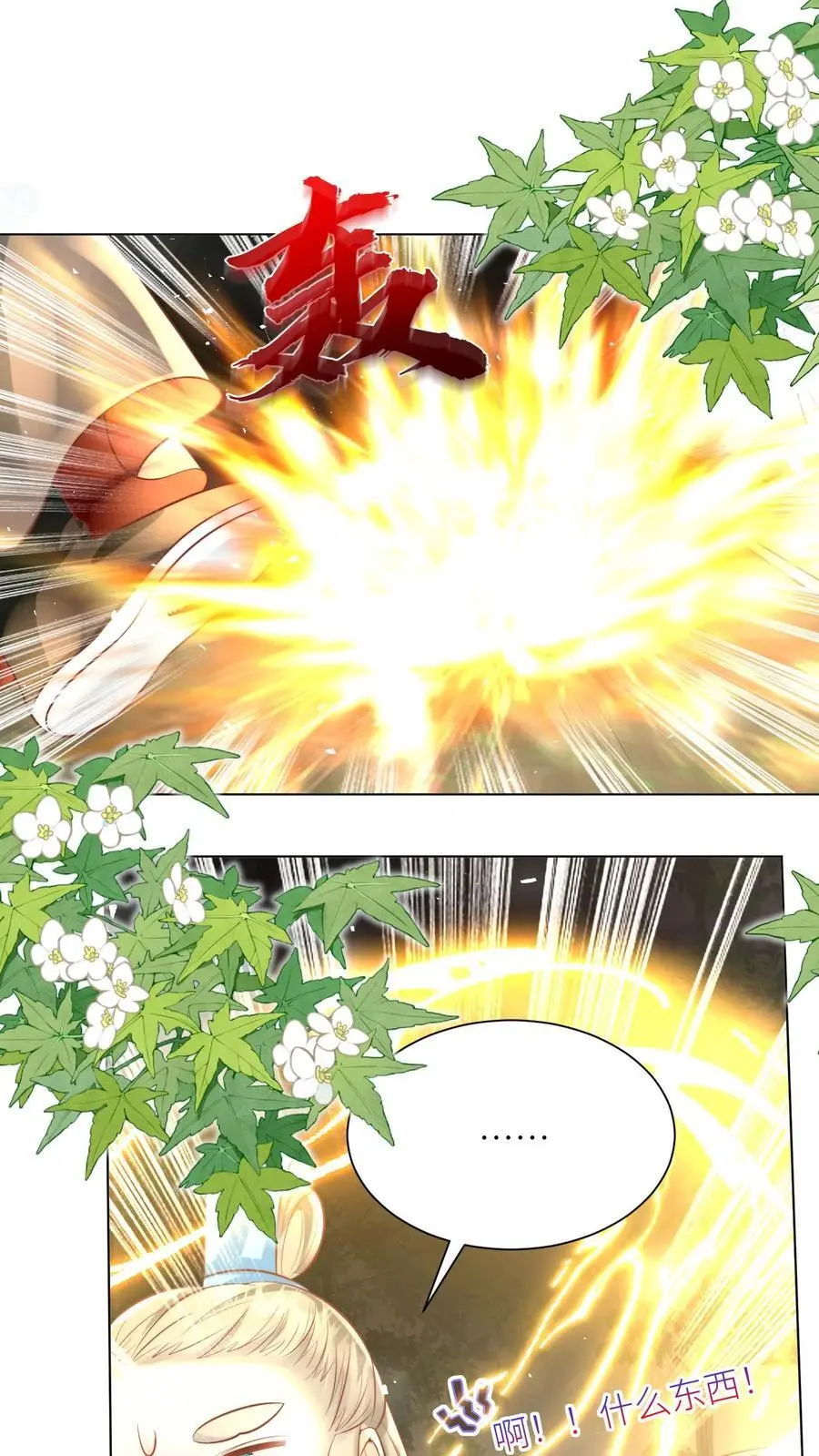 第46话 有人一起陪着翘课受罚真好！ 第2页