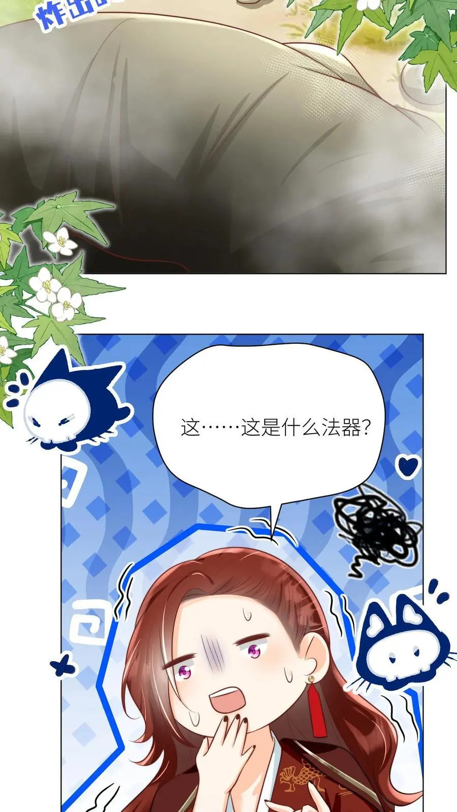 第46话 有人一起陪着翘课受罚真好！ 第8页