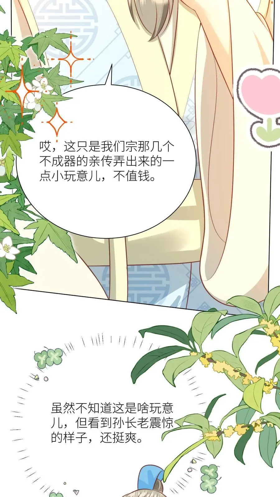 第46话 有人一起陪着翘课受罚真好！ 第10页