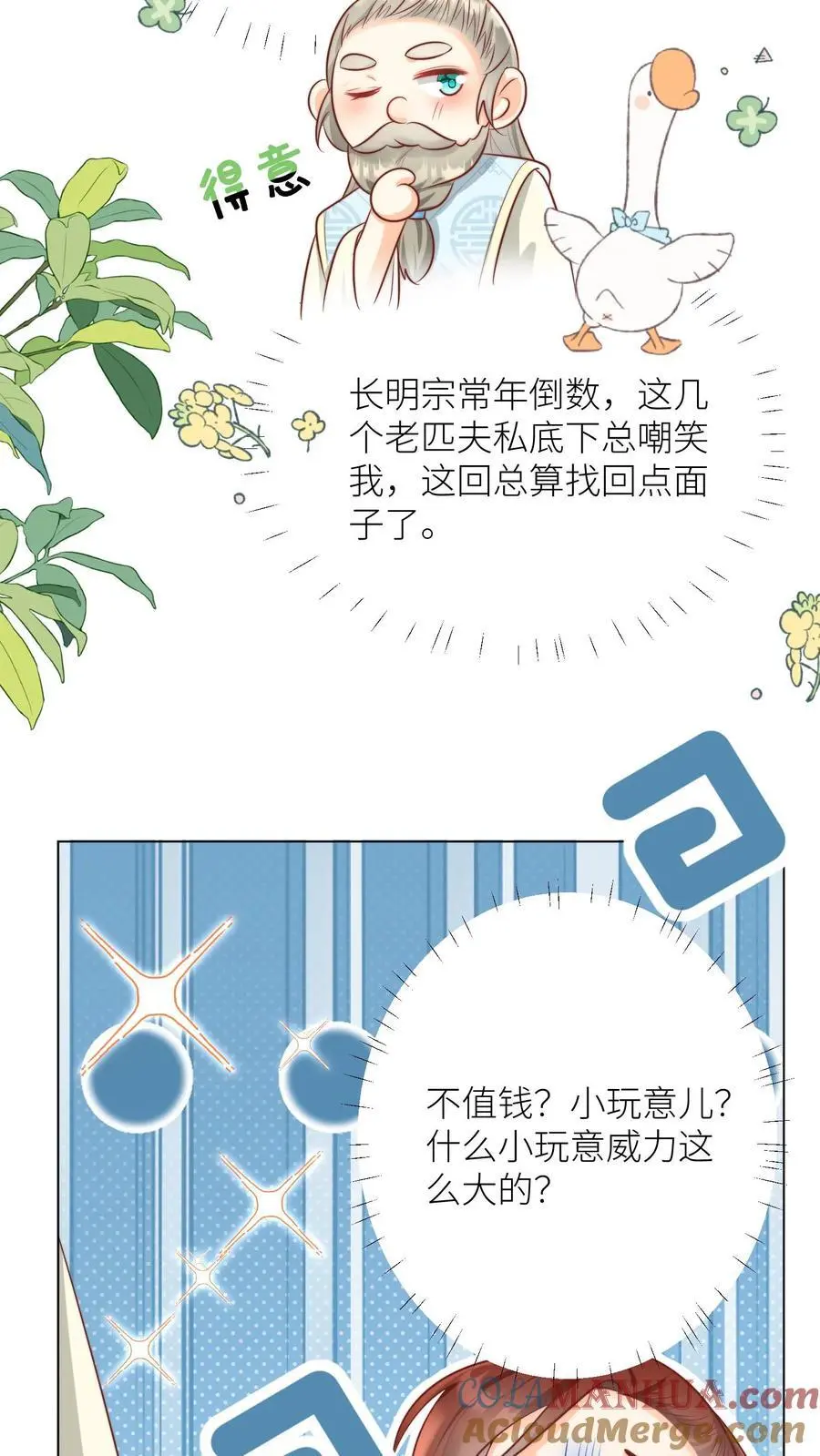 第46话 有人一起陪着翘课受罚真好！ 第11页
