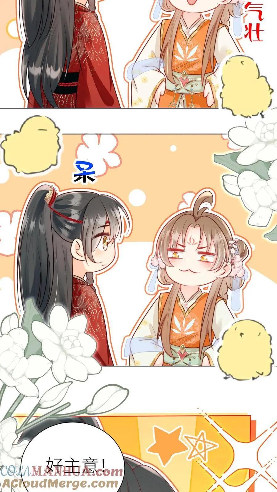 第46话 有人一起陪着翘课受罚真好！ 第17页