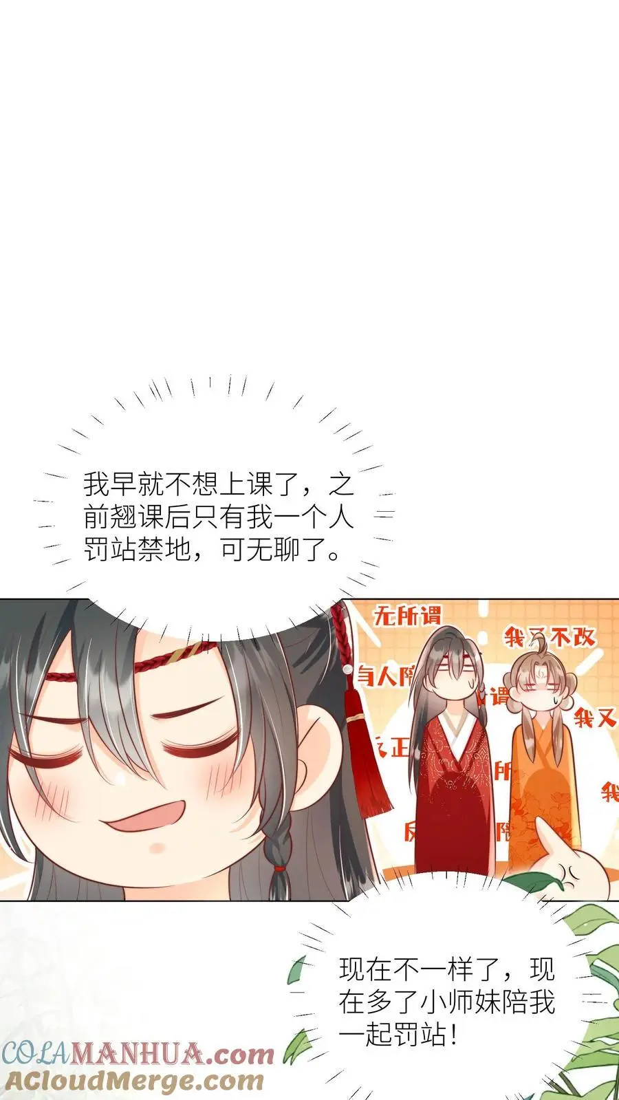 第46话 有人一起陪着翘课受罚真好！ 第19页