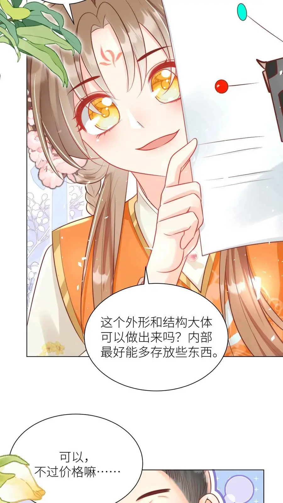 第46话 有人一起陪着翘课受罚真好！ 第24页