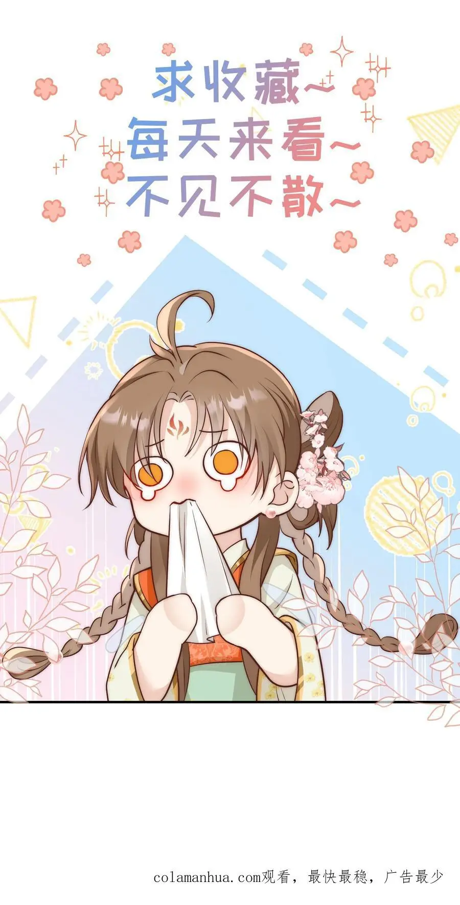第46话 有人一起陪着翘课受罚真好！ 第26页
