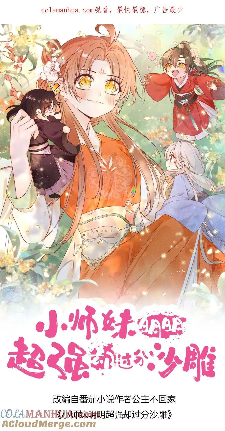 第45话 看我的小型炸弹! 第1页