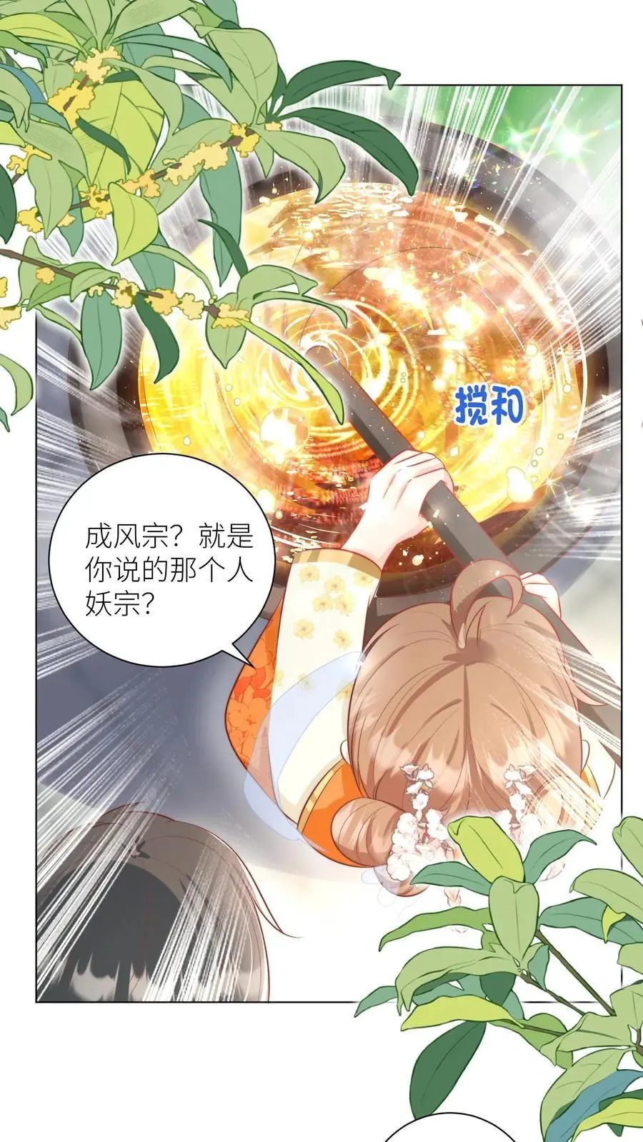 第45话 看我的小型炸弹! 第2页
