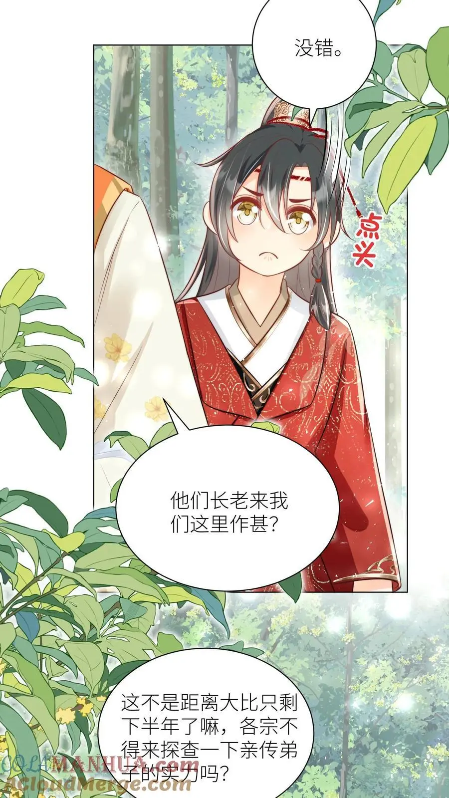 第45话 看我的小型炸弹! 第3页