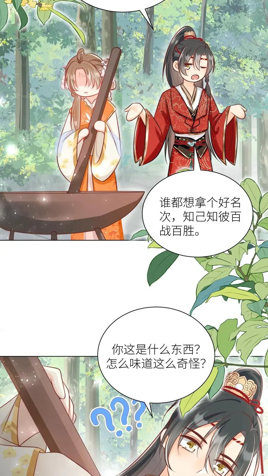 第45话 看我的小型炸弹! 第4页