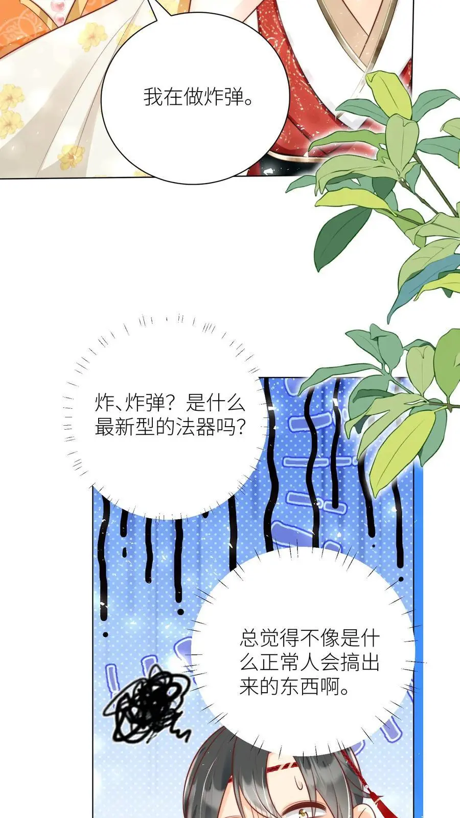 第45话 看我的小型炸弹! 第6页