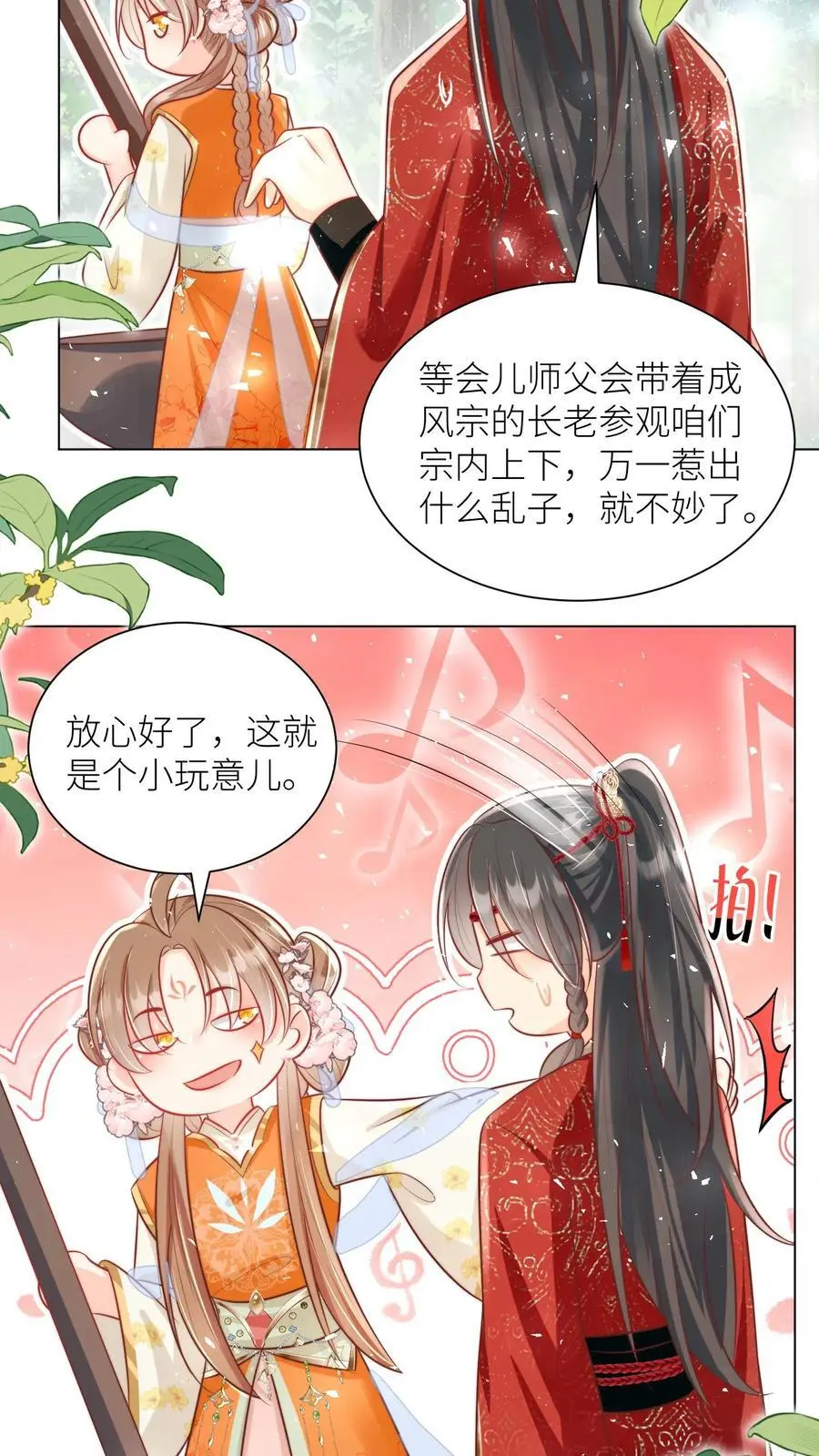 第45话 看我的小型炸弹! 第8页