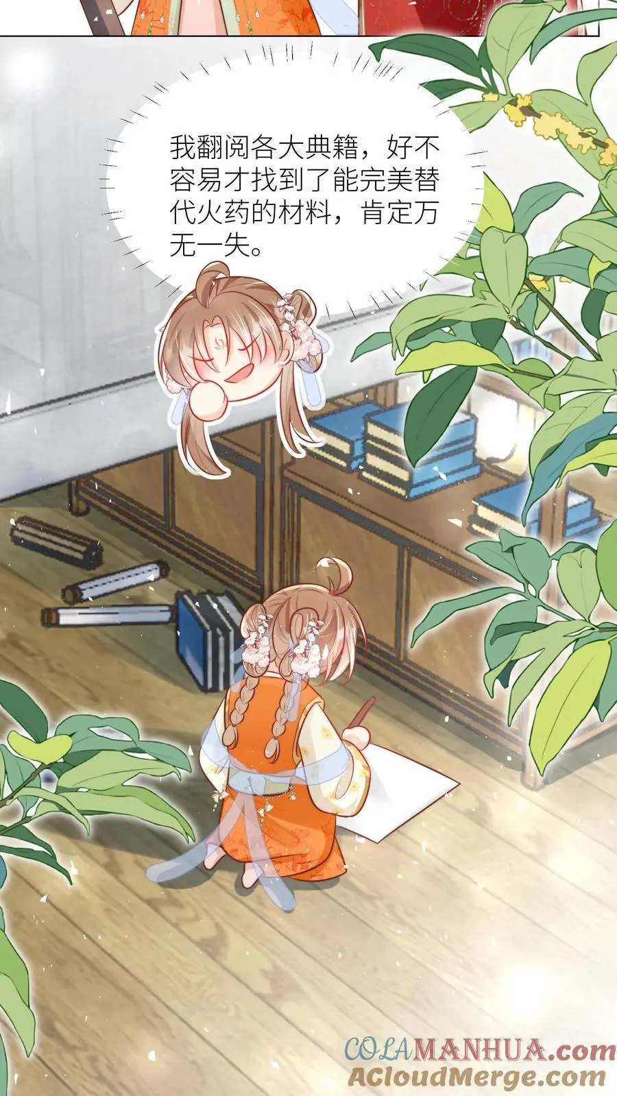 第45话 看我的小型炸弹! 第9页