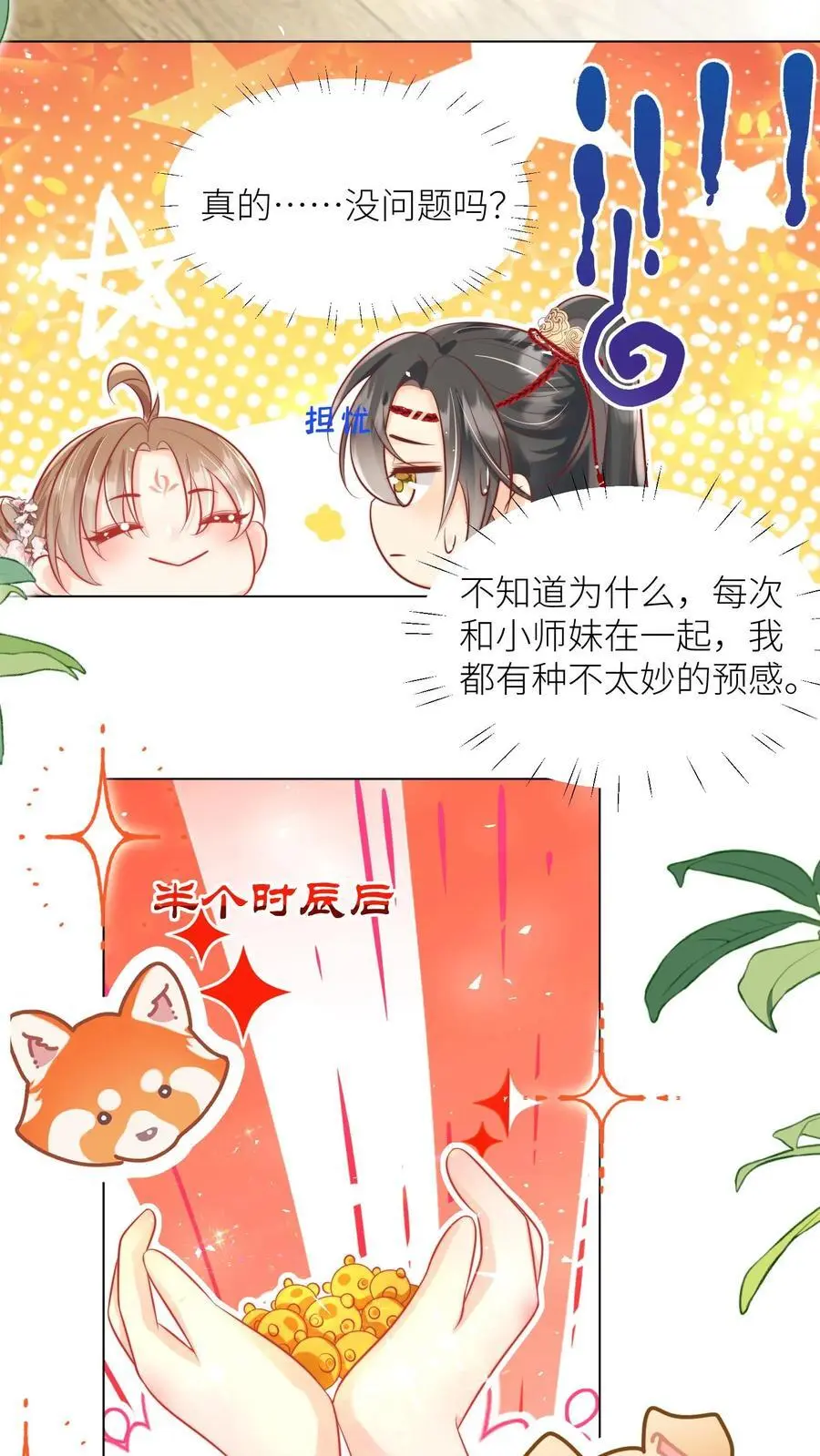 第45话 看我的小型炸弹! 第10页