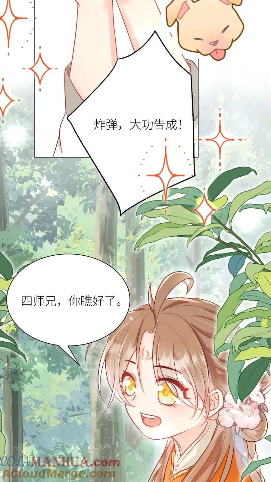第45话 看我的小型炸弹! 第11页