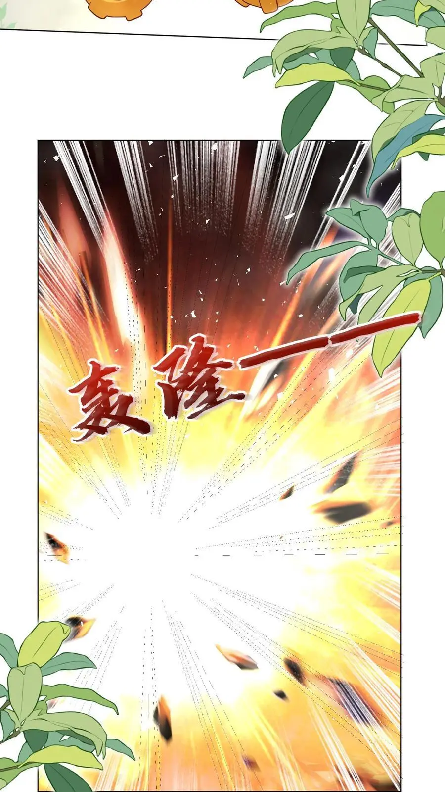 第45话 看我的小型炸弹! 第14页