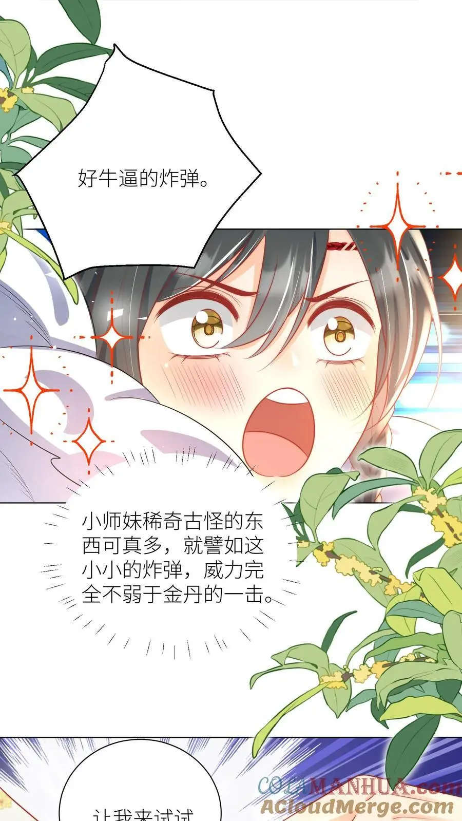 第45话 看我的小型炸弹! 第15页