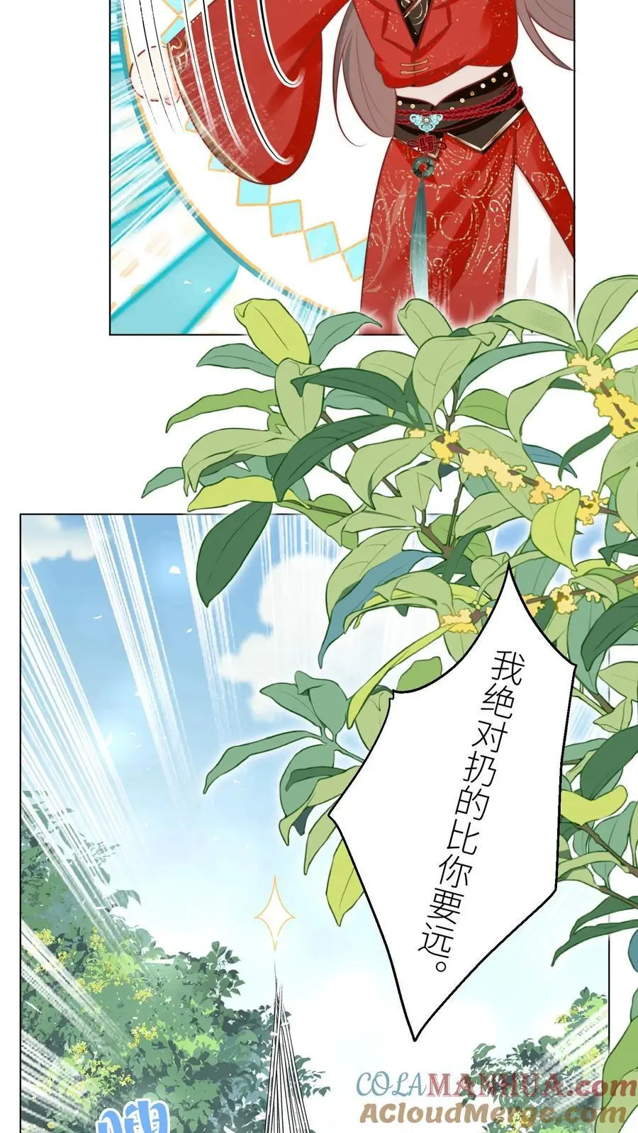 第45话 看我的小型炸弹! 第17页