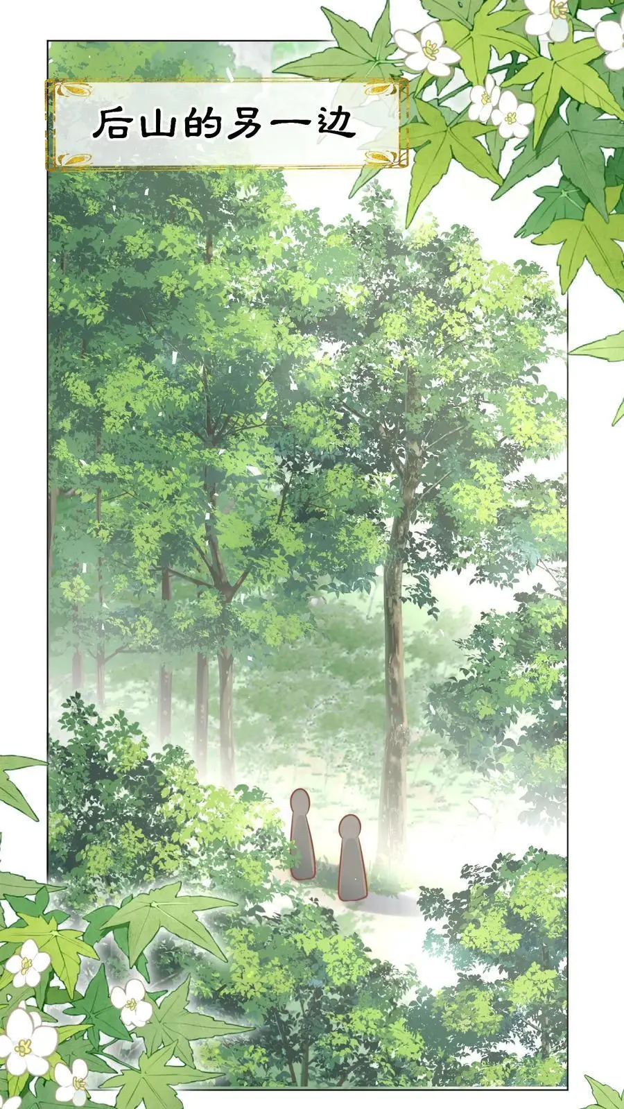 第45话 看我的小型炸弹! 第20页