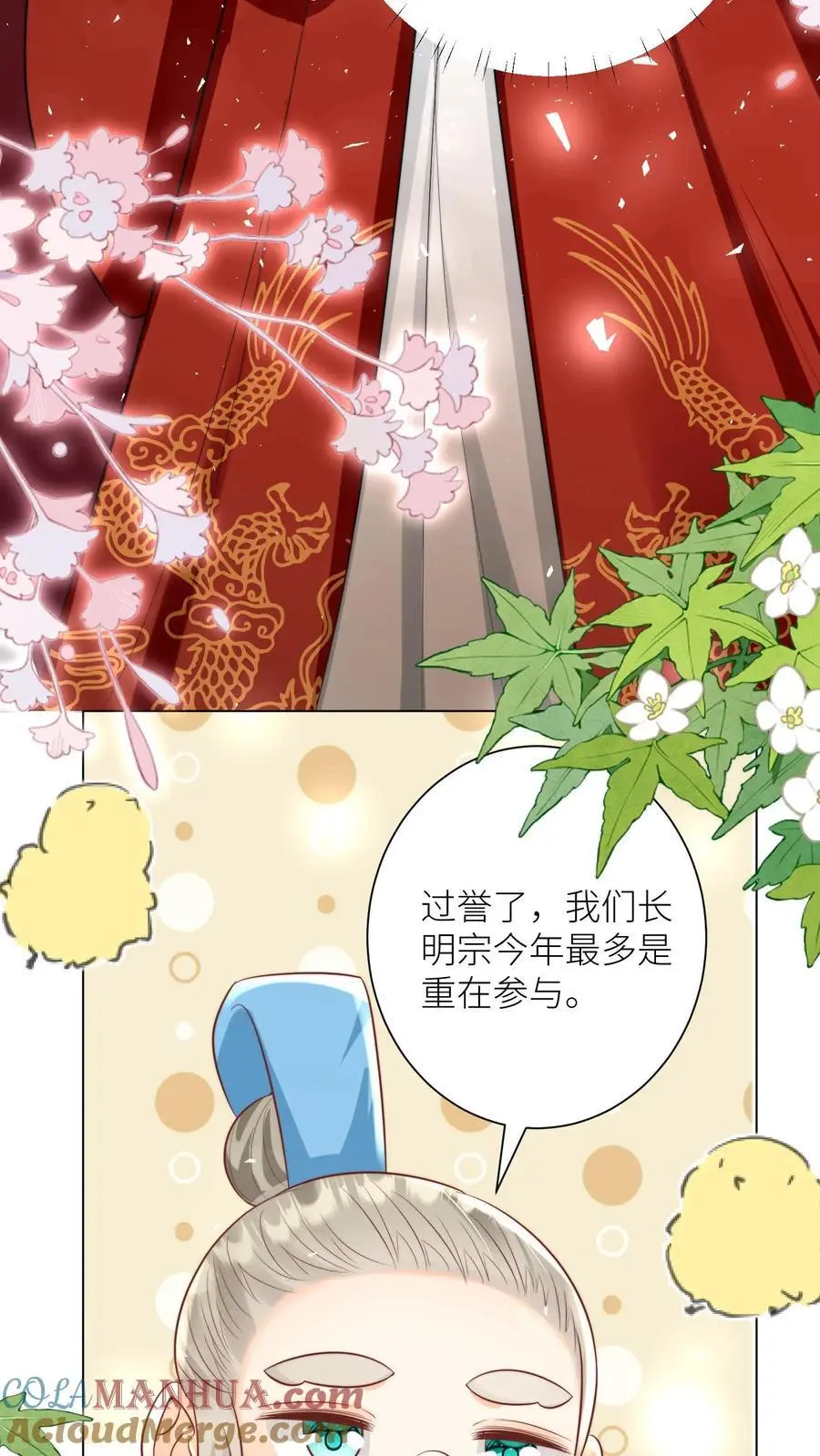 第45话 看我的小型炸弹! 第23页