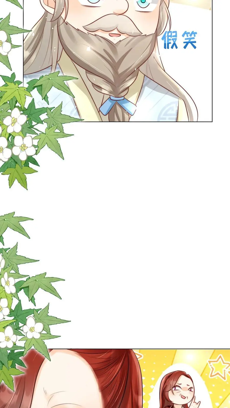 第45话 看我的小型炸弹! 第24页