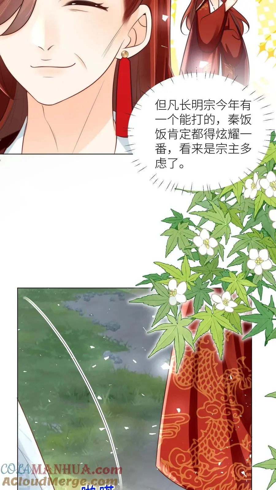 第45话 看我的小型炸弹! 第25页