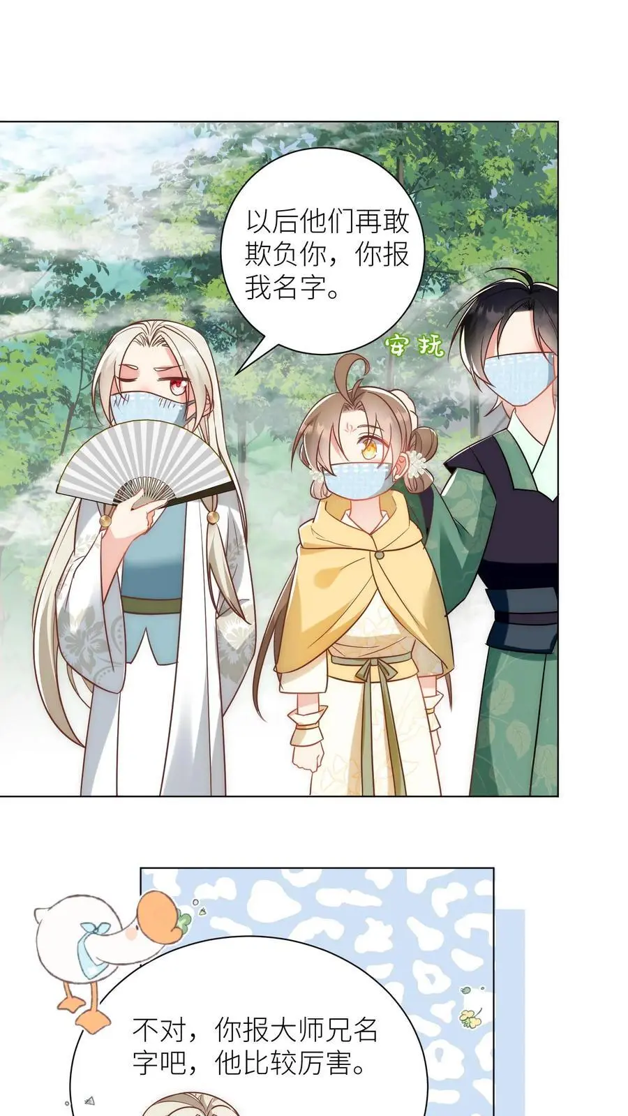 第44话 我明明超乖的！ 第2页