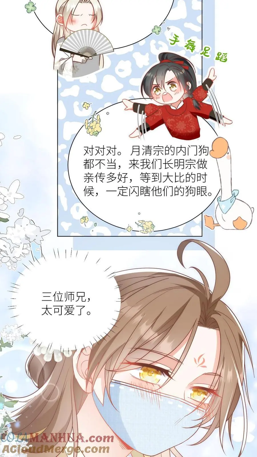 第44话 我明明超乖的！ 第3页