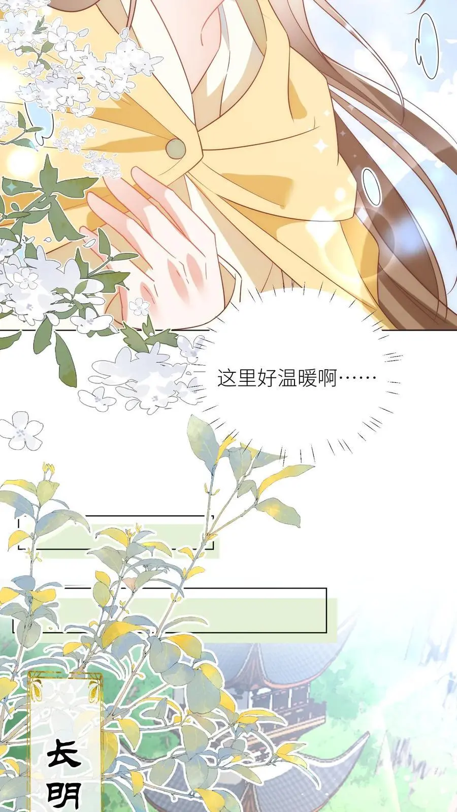 第44话 我明明超乖的！ 第4页