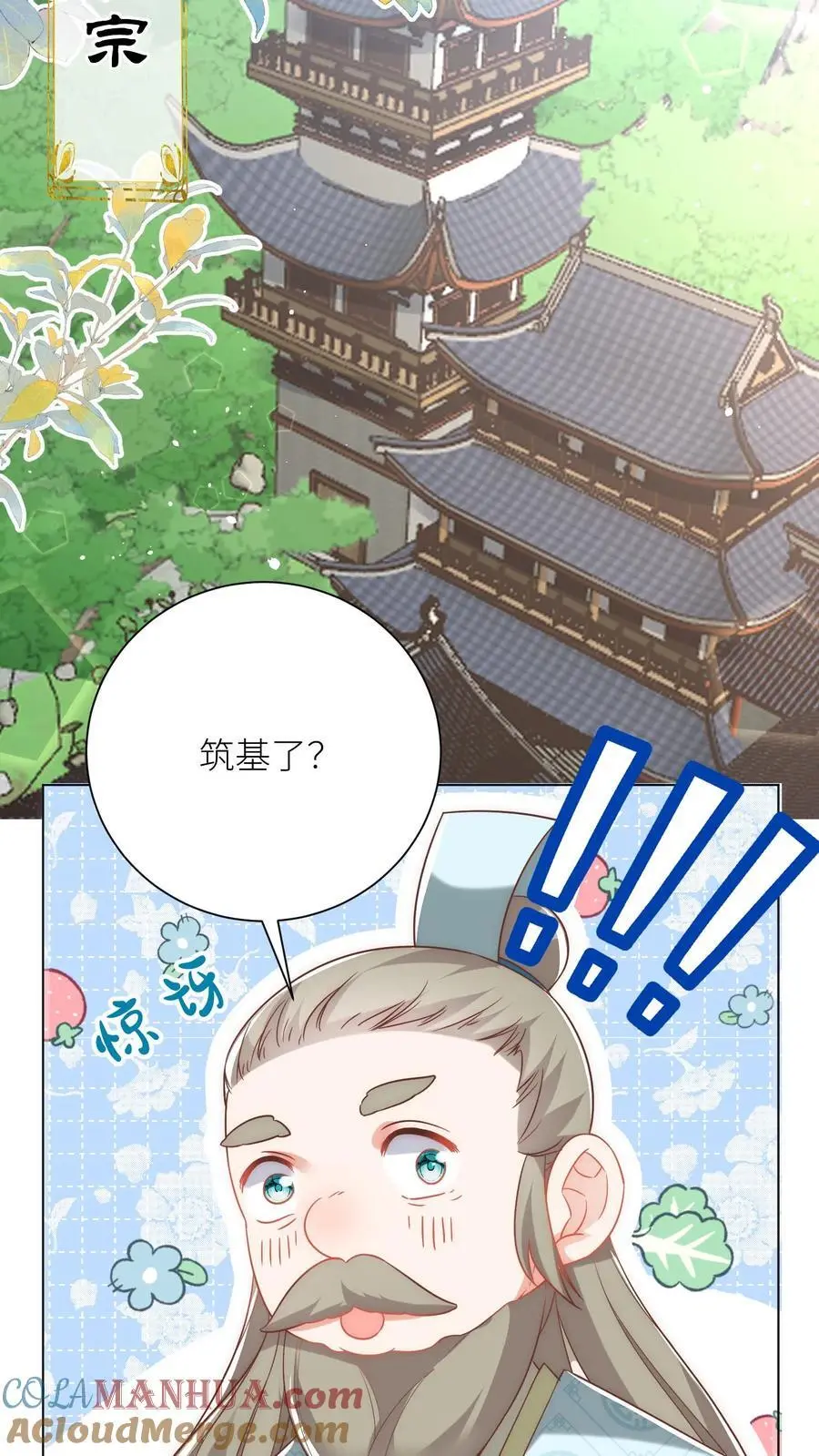 第44话 我明明超乖的！ 第5页