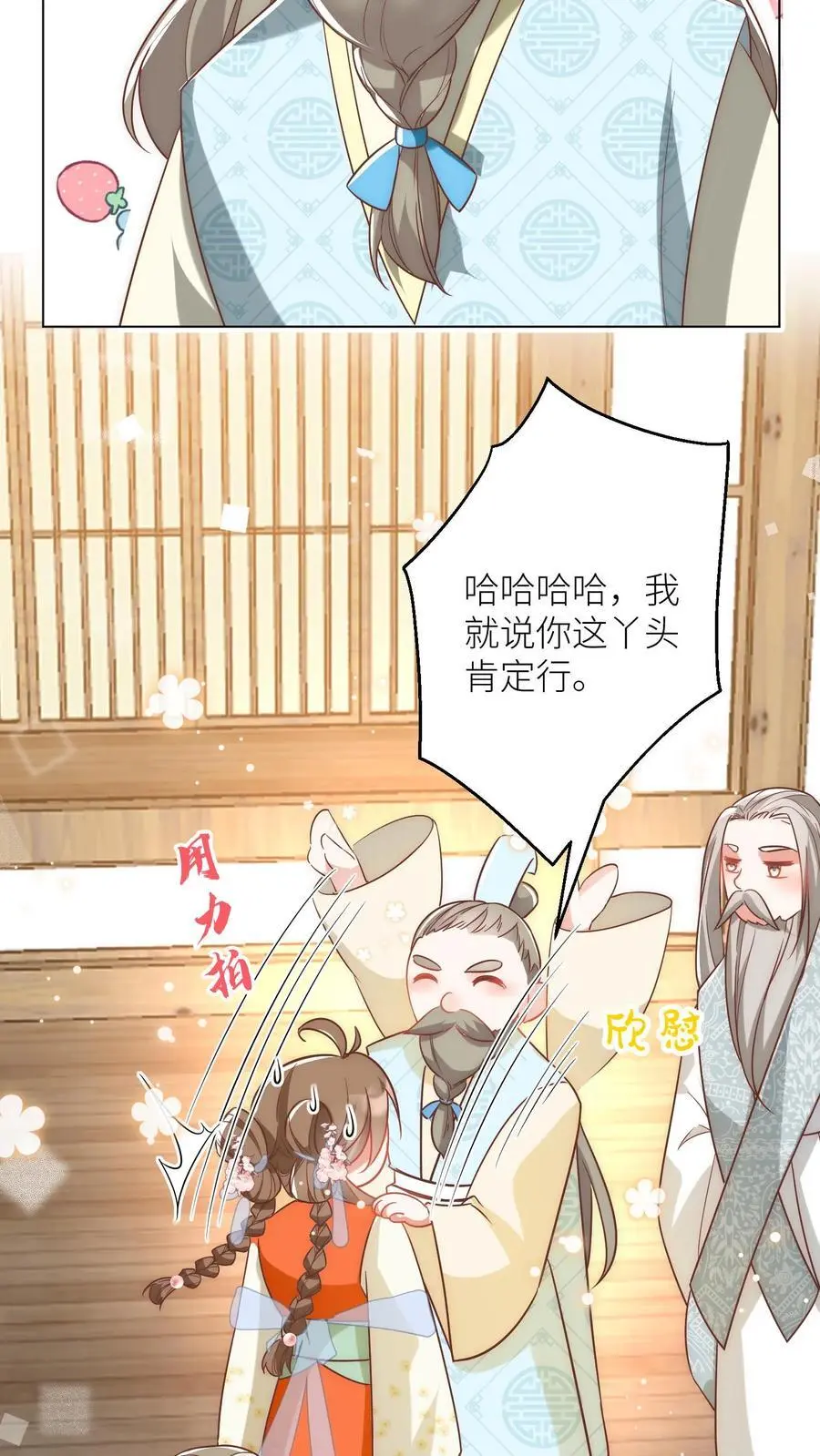 第44话 我明明超乖的！ 第6页