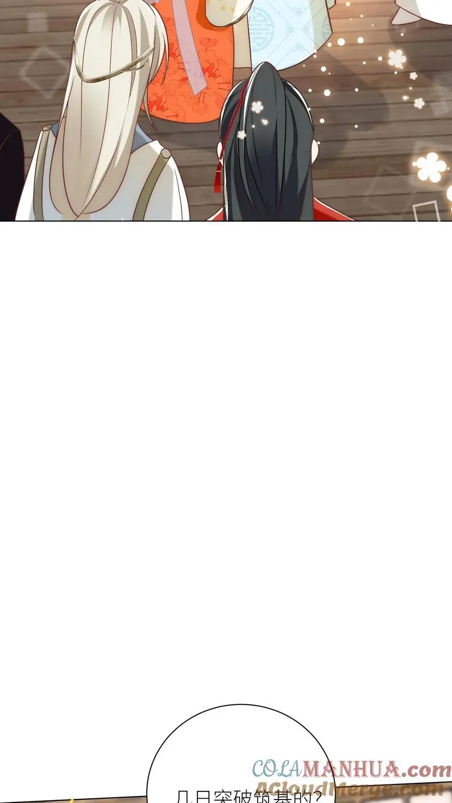第44话 我明明超乖的！ 第7页
