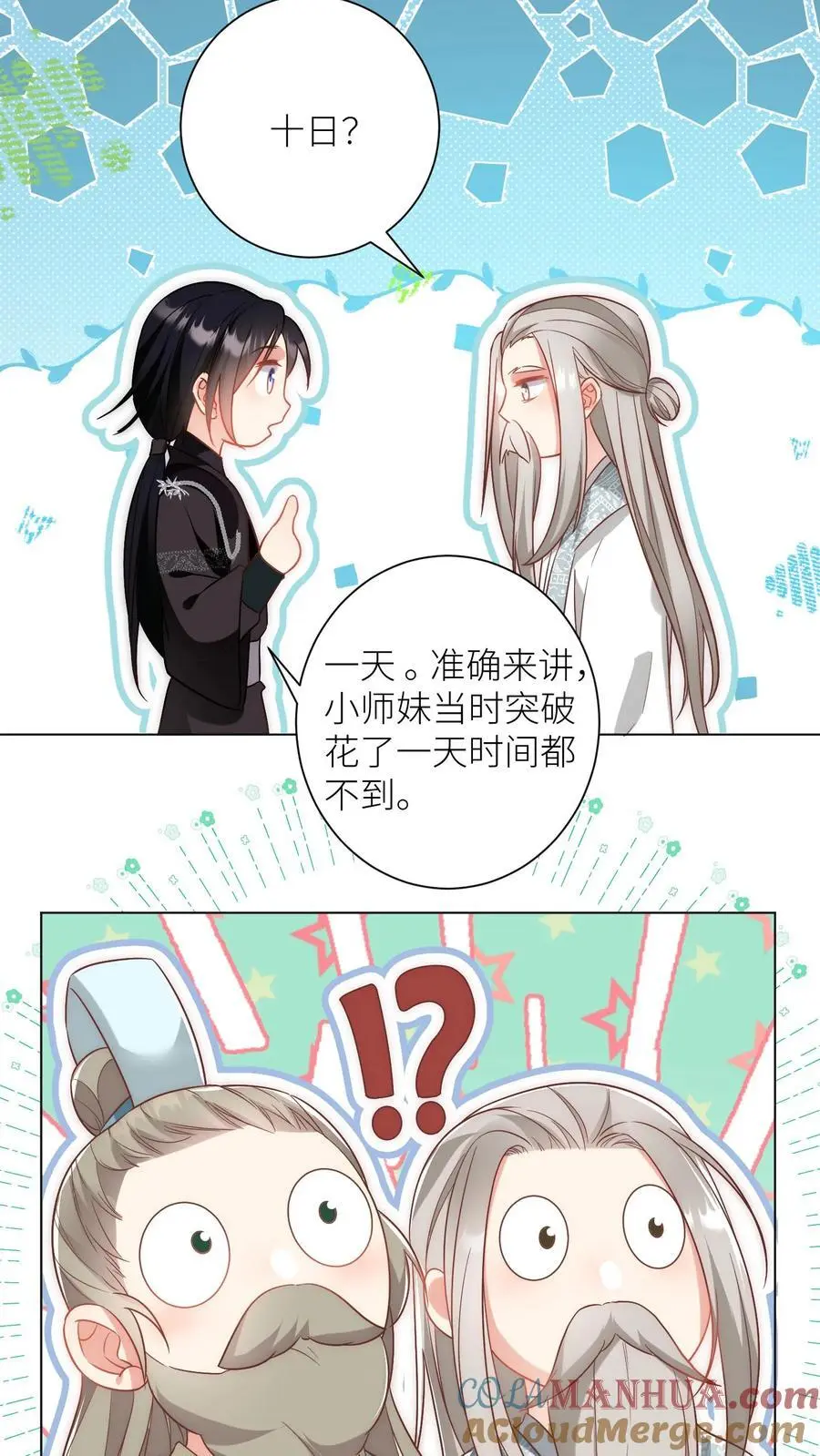 第44话 我明明超乖的！ 第9页
