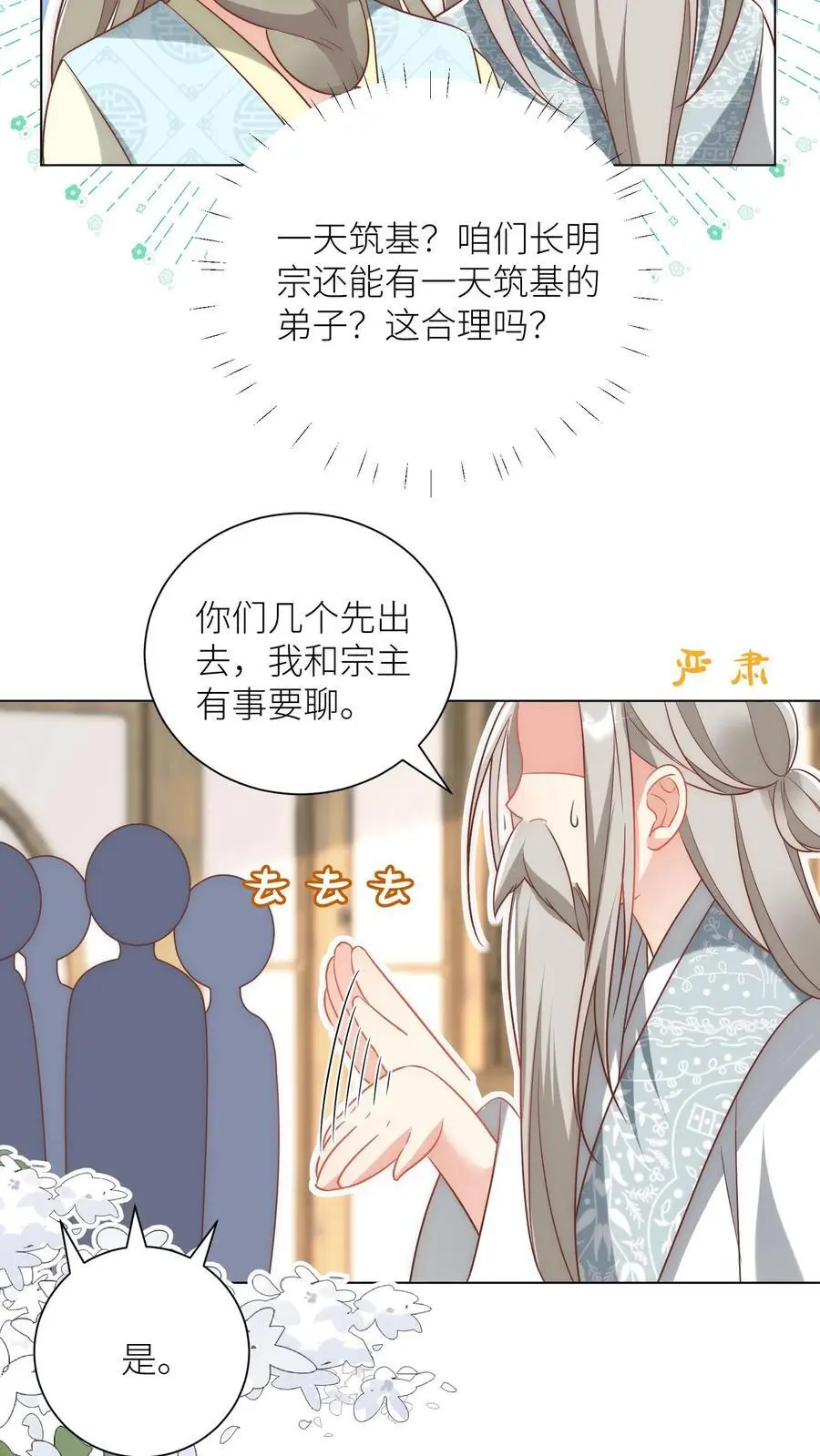 第44话 我明明超乖的！ 第10页