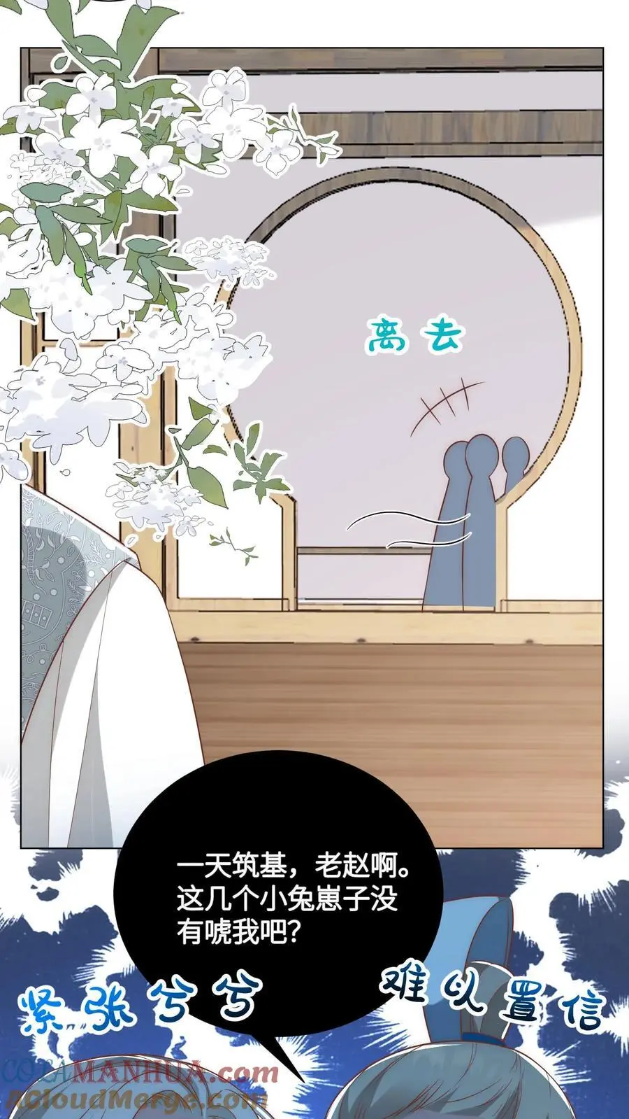 第44话 我明明超乖的！ 第11页