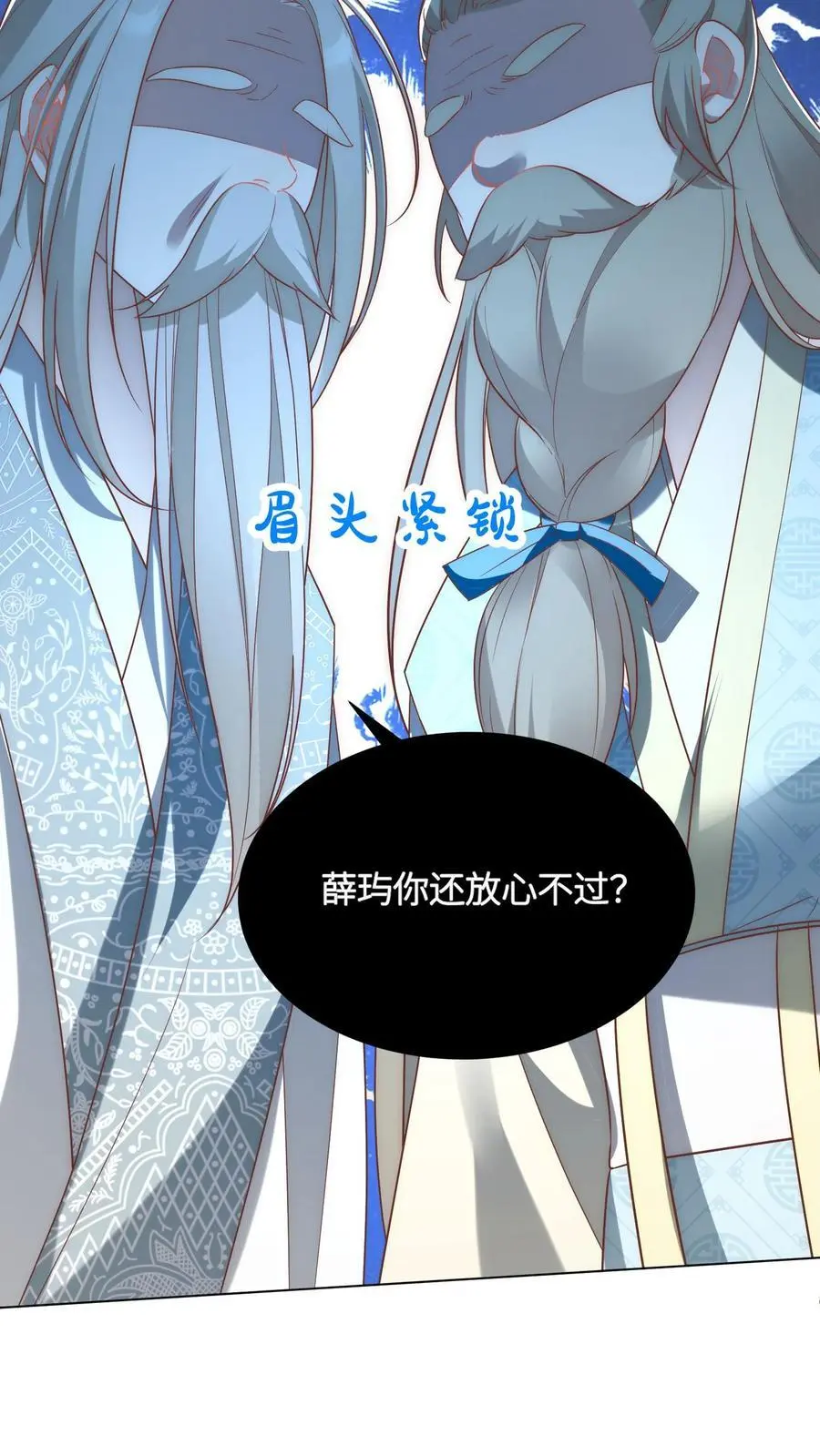 第44话 我明明超乖的！ 第12页