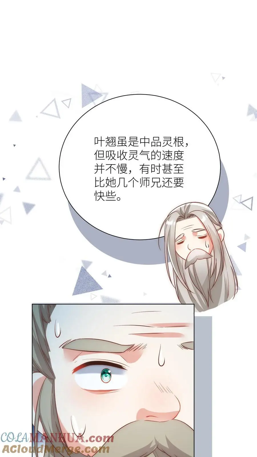 第44话 我明明超乖的！ 第13页