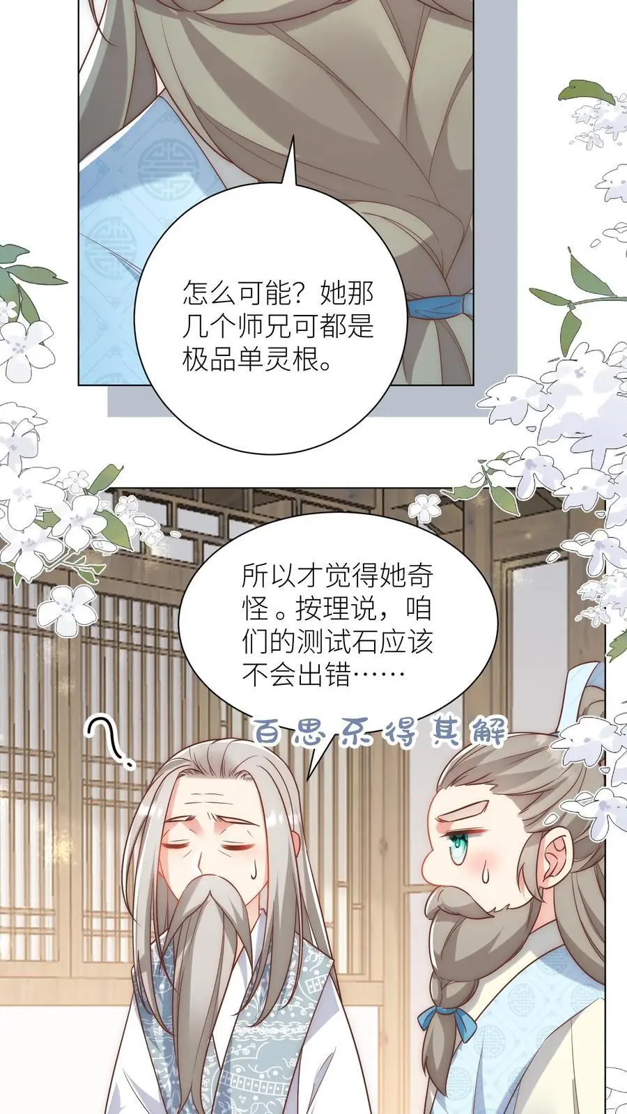 第44话 我明明超乖的！ 第14页