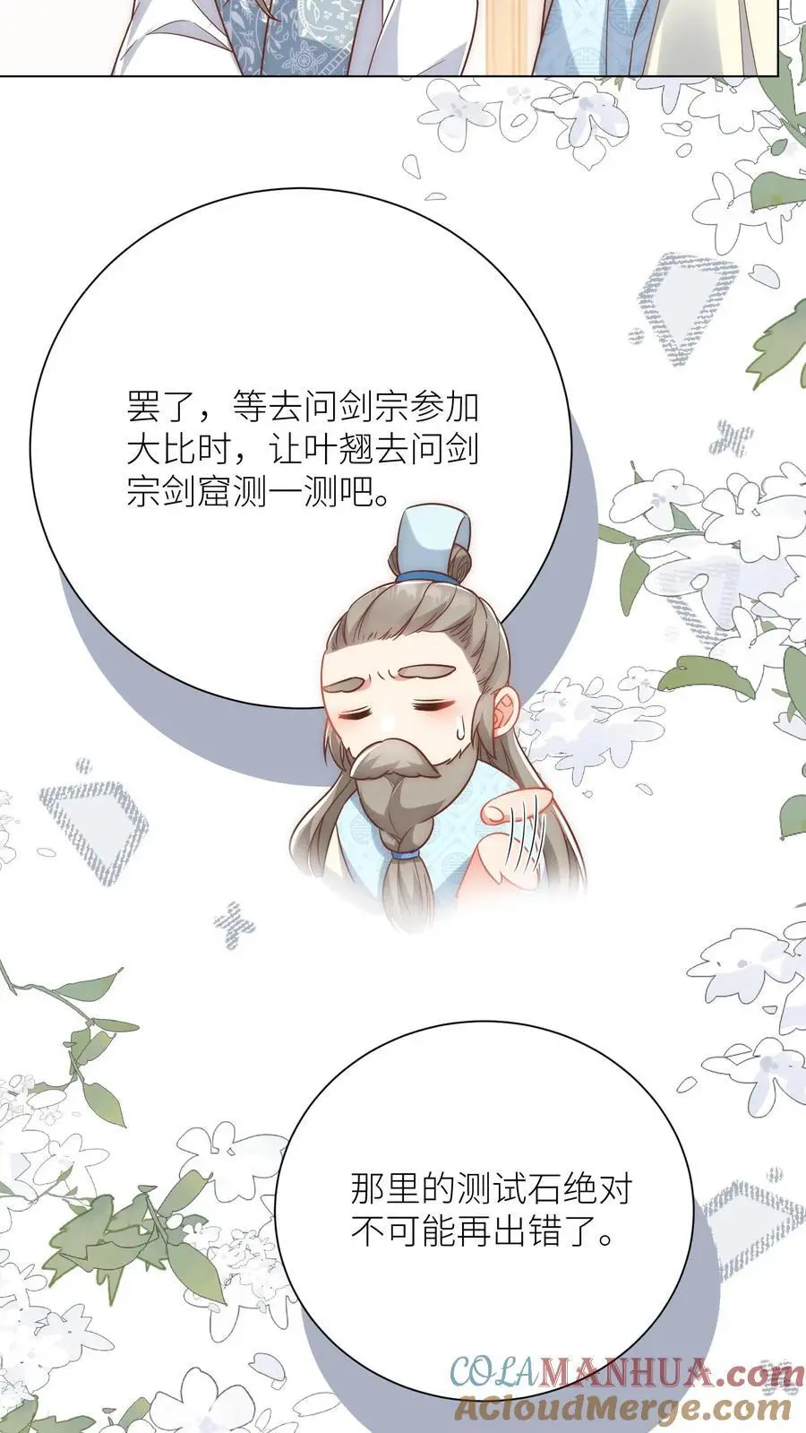 第44话 我明明超乖的！ 第15页