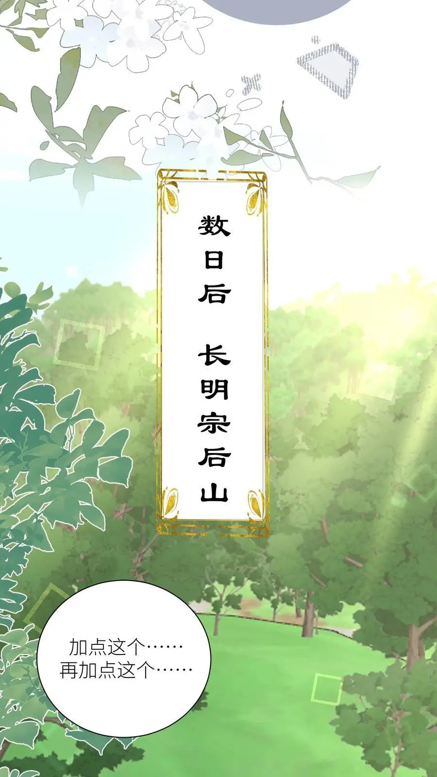 第44话 我明明超乖的！ 第16页