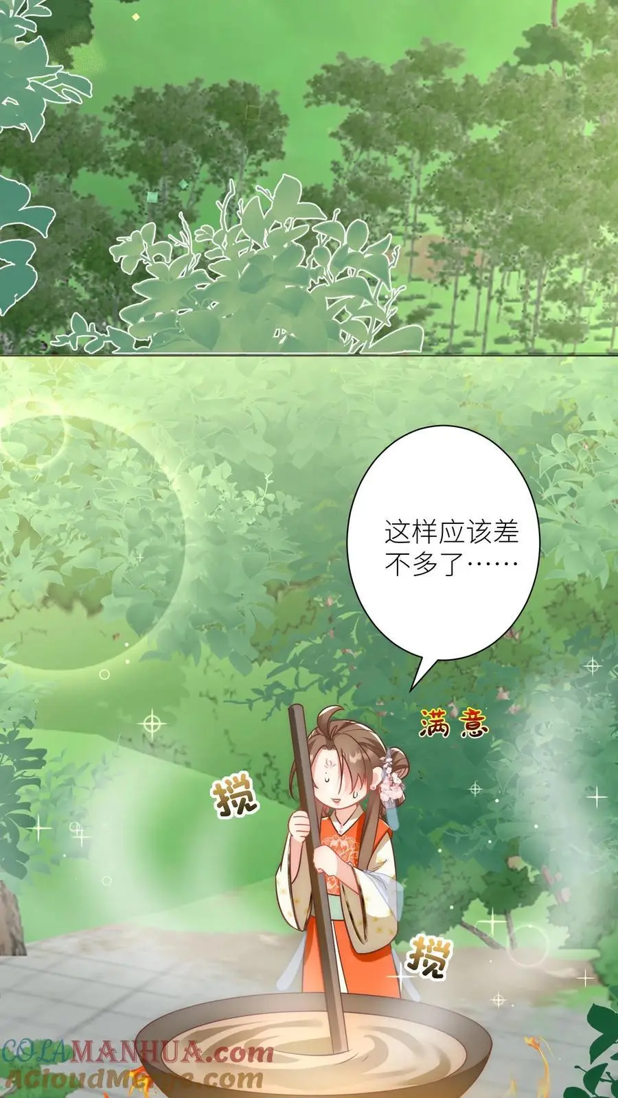 第44话 我明明超乖的！ 第17页