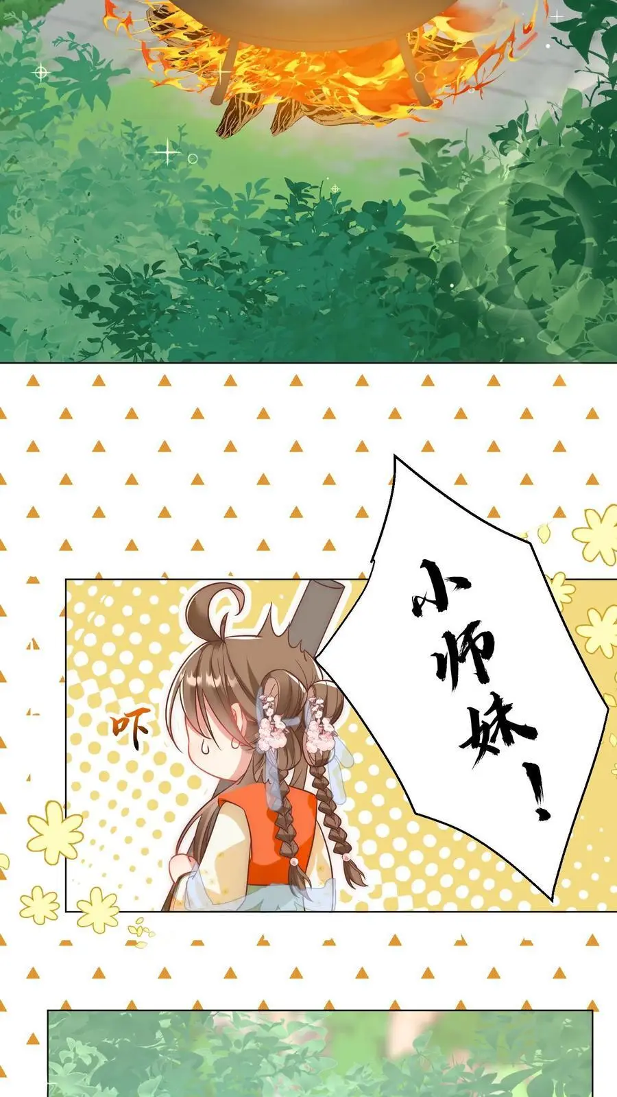 第44话 我明明超乖的！ 第18页