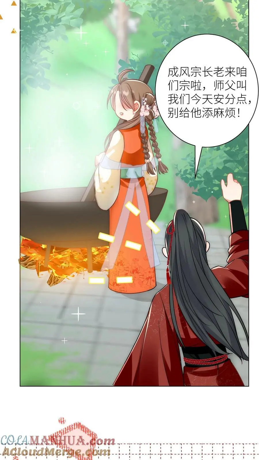 第44话 我明明超乖的！ 第19页
