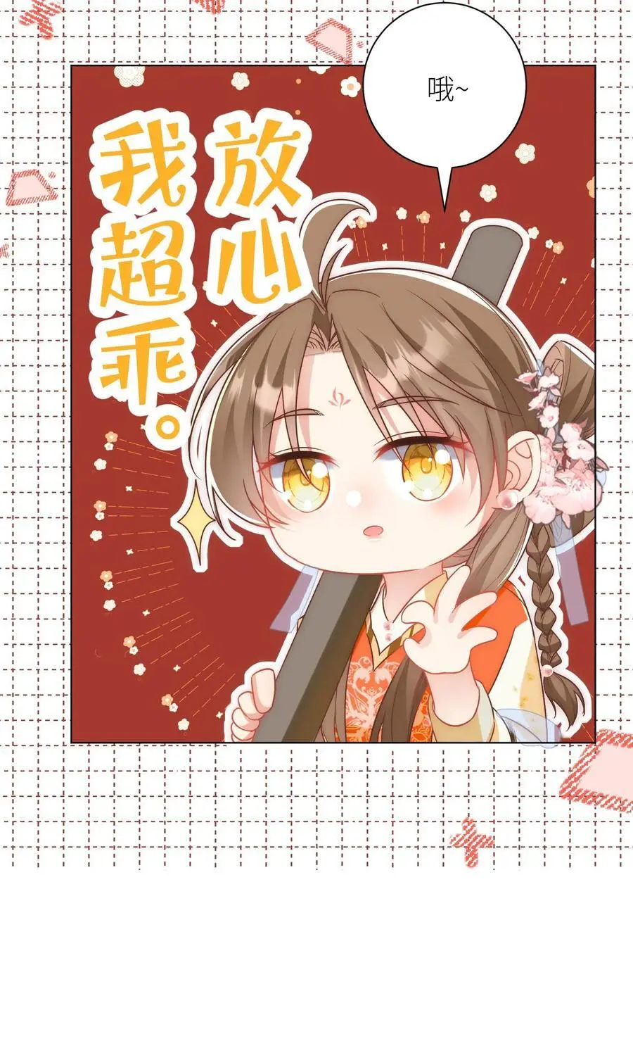 第44话 我明明超乖的！ 第20页